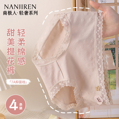 【7A抑菌】纯棉蕾丝无痕中腰内裤