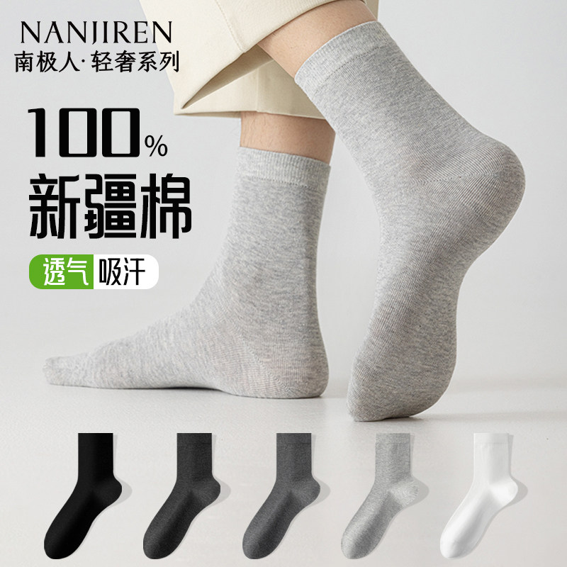 南极人男纯棉吸汗防臭中筒袜夏款图片
