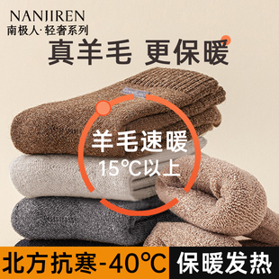 保暖中筒袜男新款 加绒加厚秋冬款 超厚长袜 冬季 南极人羊毛袜子男款