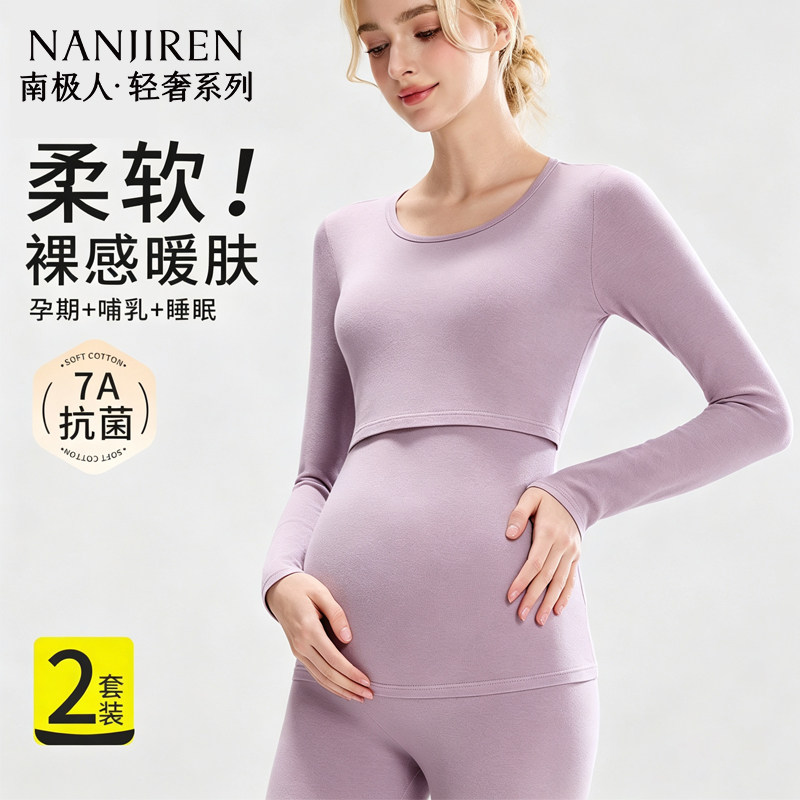 南极人孕妇保暖内衣棉毛衫孕期睡衣纯棉秋衣秋裤套装女哺乳月子服