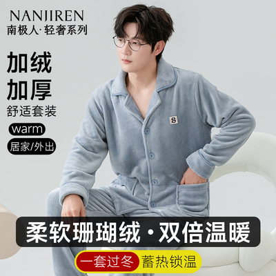 2025新款睡衣男法兰绒家居服