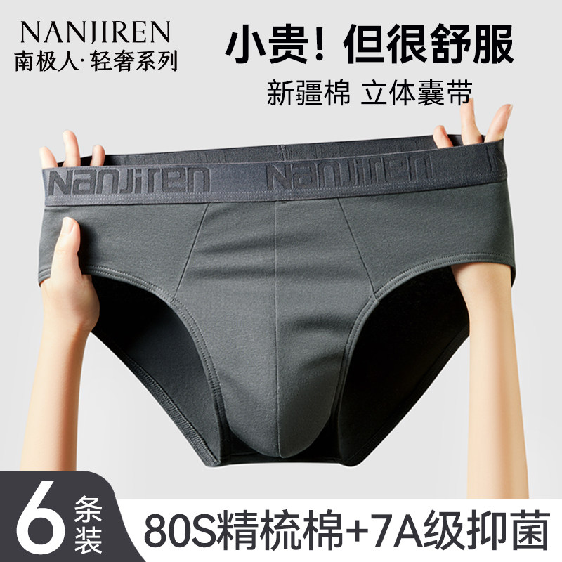 南极人男士三角内裤纯棉抗菌透气男生2025新款男款式短裤头底裤衩,女士内衣/男士内衣/家居服,男三角内裤,淘宝优惠券,粉丝福利购,淘宝优惠卷