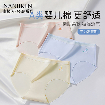 【超顺滑】女童冰丝内裤