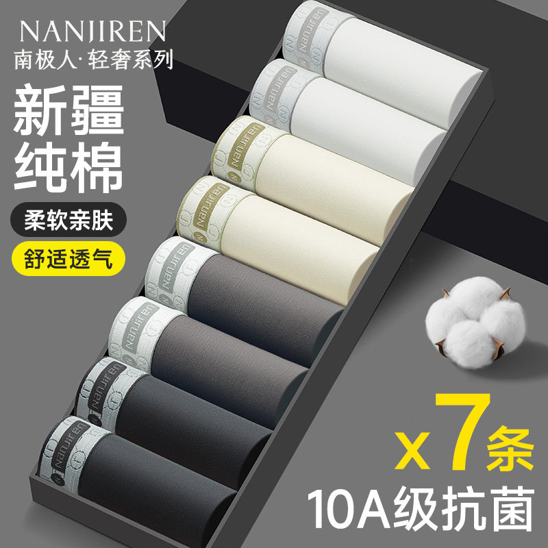 南极人男士内裤纯棉男生男款四角裤透气平角短裤头青少年2025新款,女士内衣/男士内衣/家居服,男平角内裤,淘宝优惠券,粉丝福利购,淘宝优惠卷