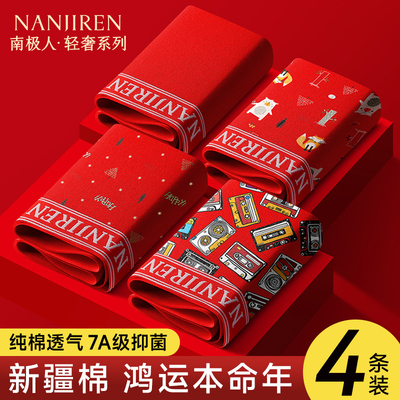 本命年红色男士内裤纯棉四角短裤