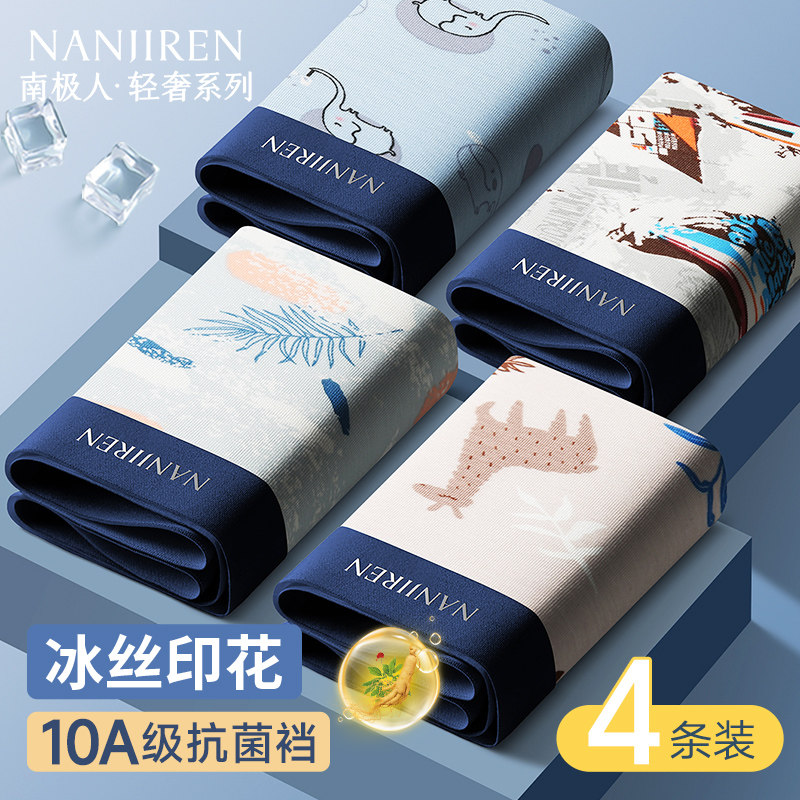 南极人内裤男士冰丝四角底裤头夏季薄款男生平角短裤衩男式男款,女士内衣/男士内衣/家居服,男平角内裤,淘宝优惠券,粉丝福利购,淘宝优惠卷