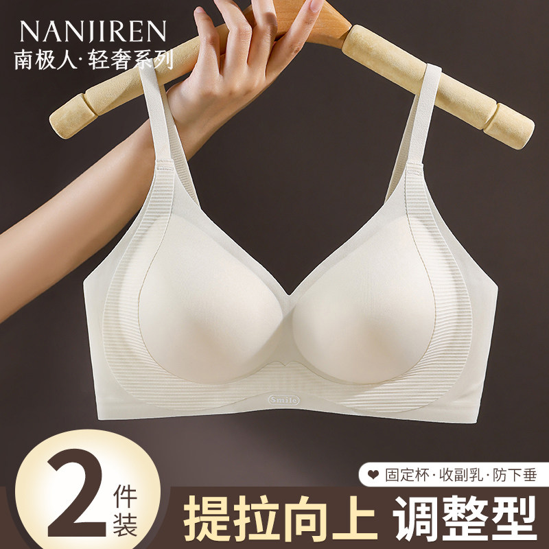 南极人文胸女小胸聚拢收副乳上托防下垂夏季新款超薄凉感无痕内衣
