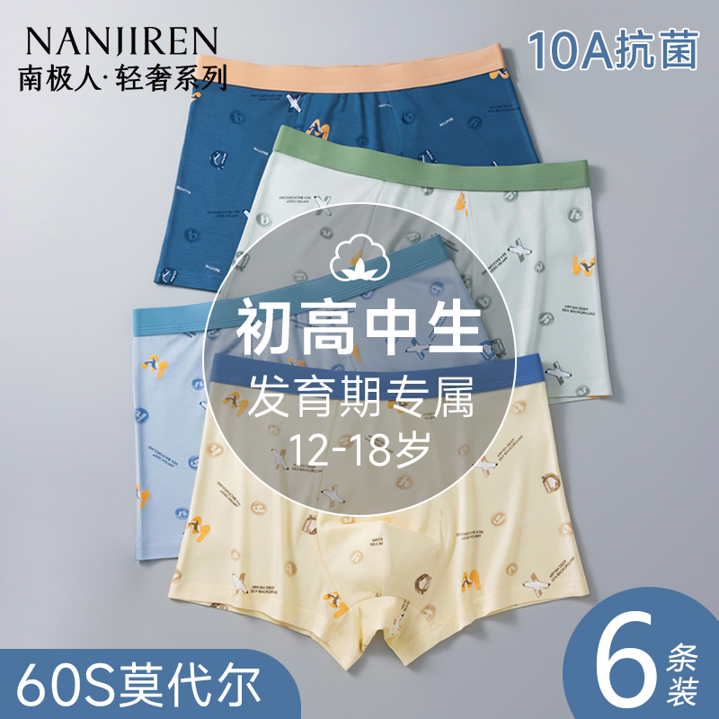 【12-18岁发育期首选】男孩内裤
