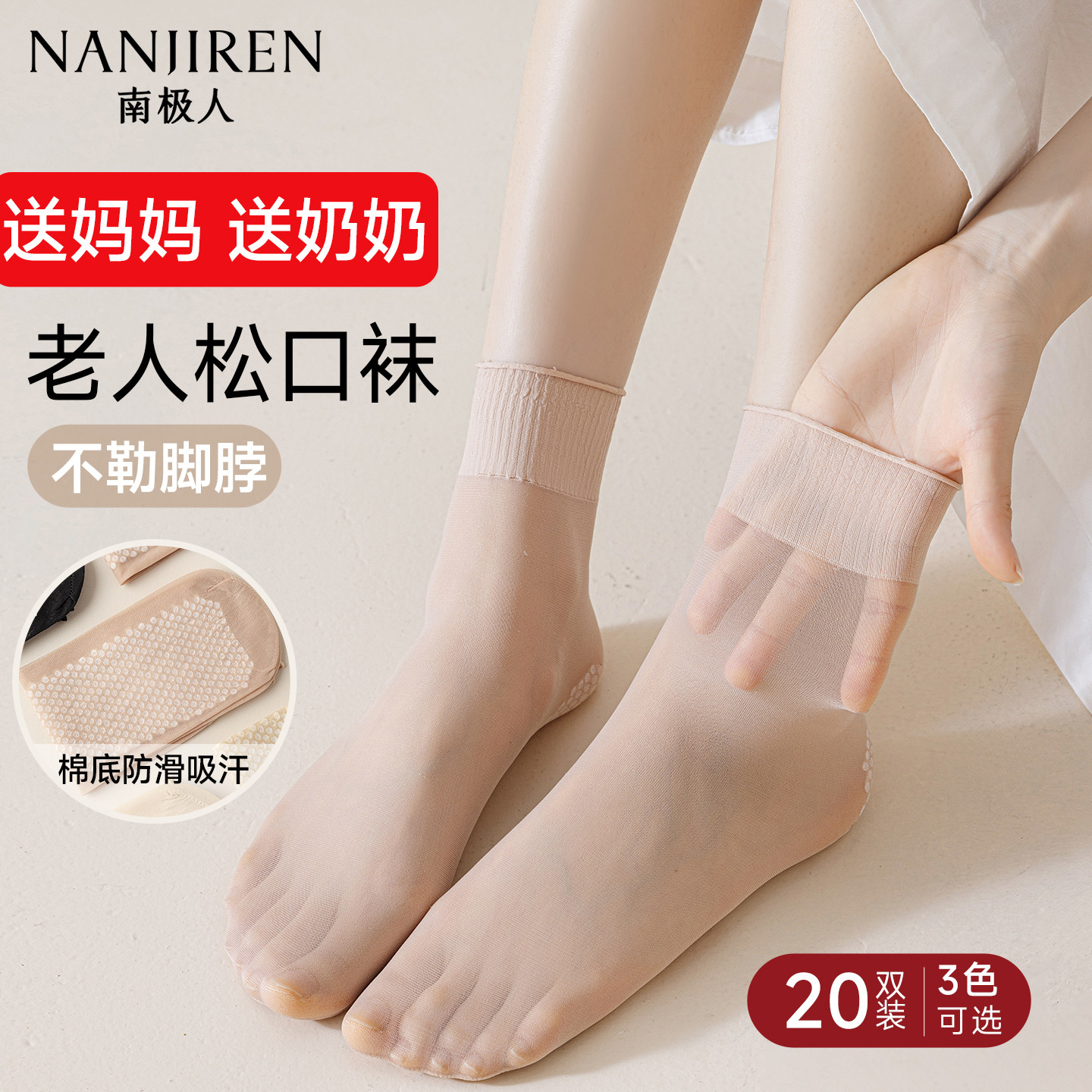 【宽口丝袜】不勒脚的妈妈袜子图片