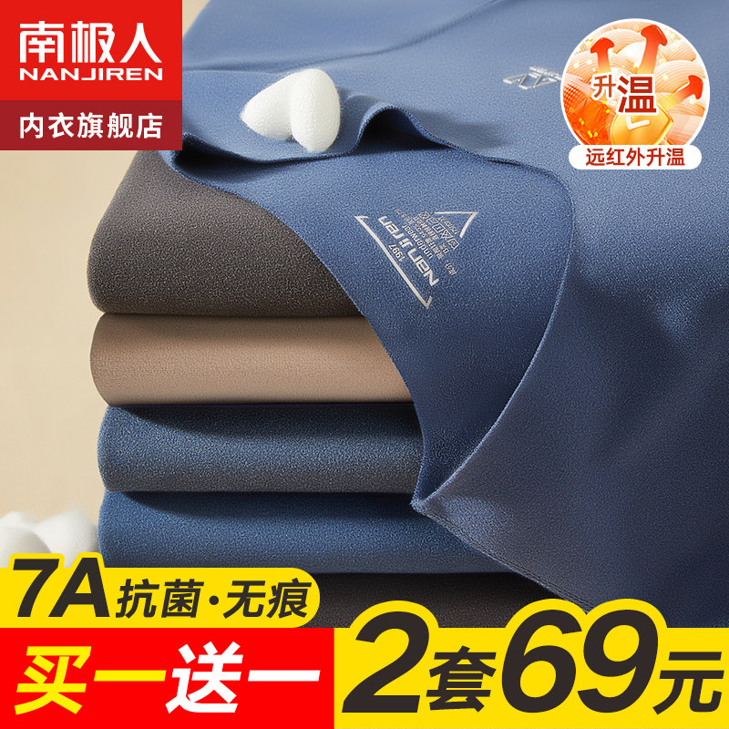 南极人无痕保暖内衣男士线衣线裤套装男款薄款秋衣裤秋裤绒德冬季属于什么档次？