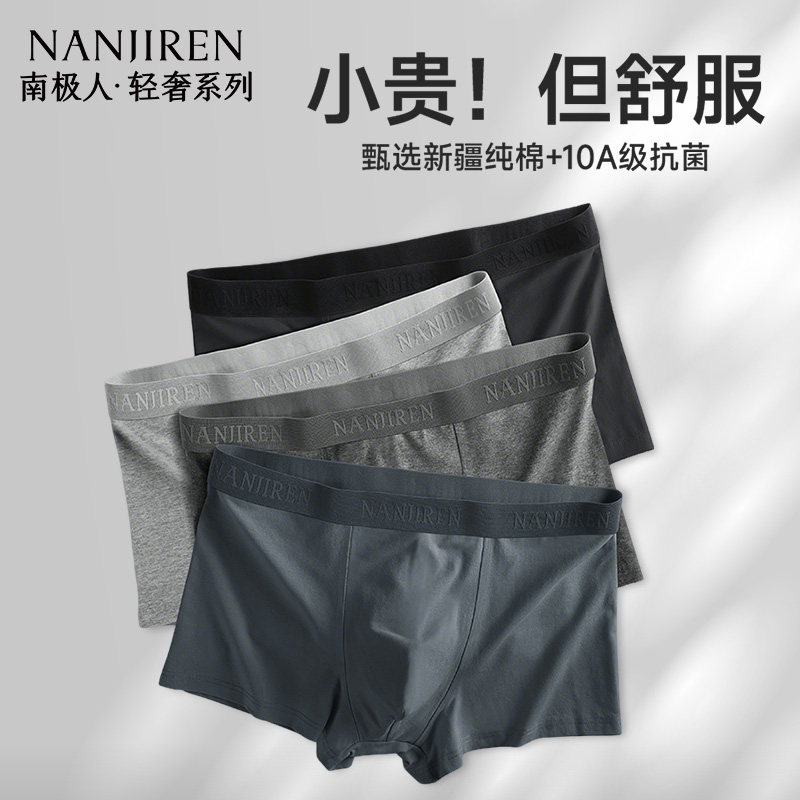 南极人男士内裤纯棉四角裤男款2026新款抗菌透气平角中腰短裤衩PB,女士内衣/男士内衣/家居服,男平角内裤,淘宝优惠券,粉丝福利购,淘宝优惠卷