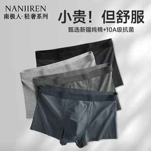 内裤 抗菌透气平角中腰短裤 纯棉四角裤 2026新款 衩PB 男款 南极人男士