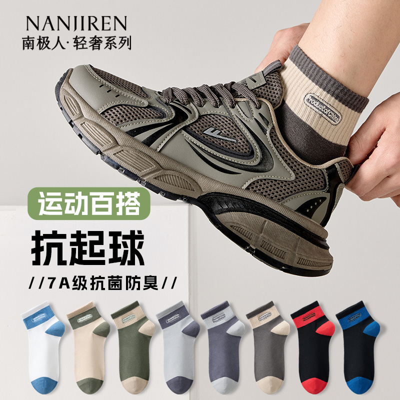 防臭7a抗菌春夏季短袜吸汗短筒袜