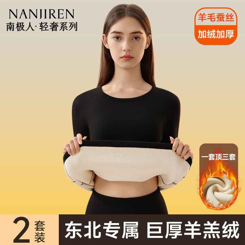 东北零下40度保暖内衣女加厚加绒德发热套装冬季贴身保温秋衣秋裤