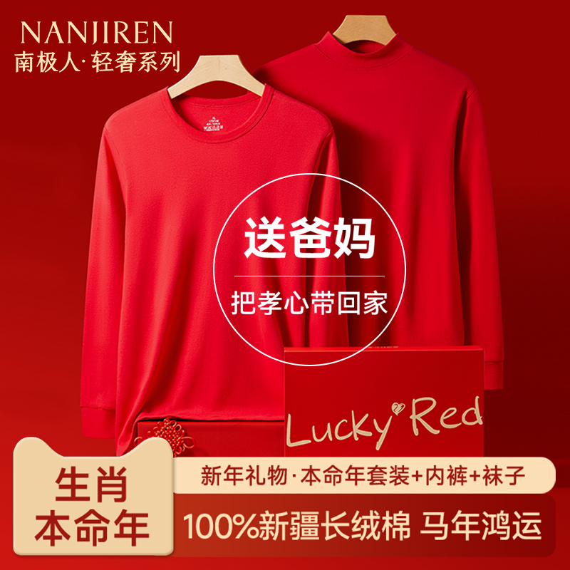 南极人红色保暖内衣纯棉秋衣秋裤