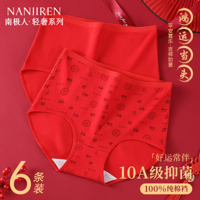 【红色内裤】鸿运当头女士内裤