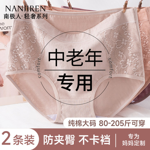南极人中老年女士内裤纯棉抗菌