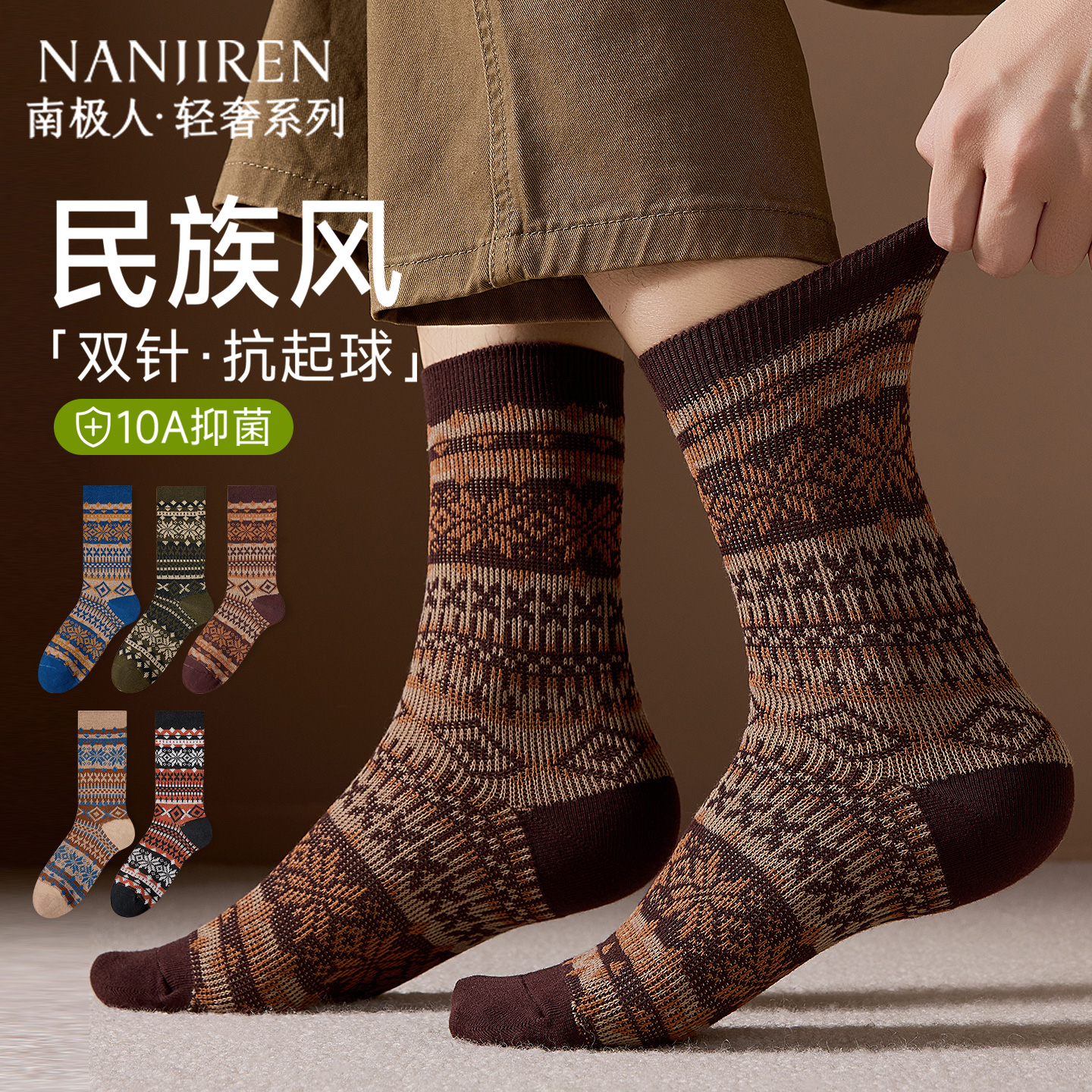 南极人袜子男款秋冬中筒袜