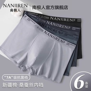 内裤 新款 纯棉男生四角裤 衩男款 桑蚕丝抗菌裆平角短裤 南极人男士