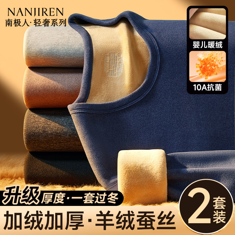 南极人男士保暖内衣套装加厚加绒德发热秋衣秋裤男款冬季保温防寒,女士内衣/男士内衣/家居服,保暖套装,淘宝优惠券,粉丝福利购,淘宝优惠卷