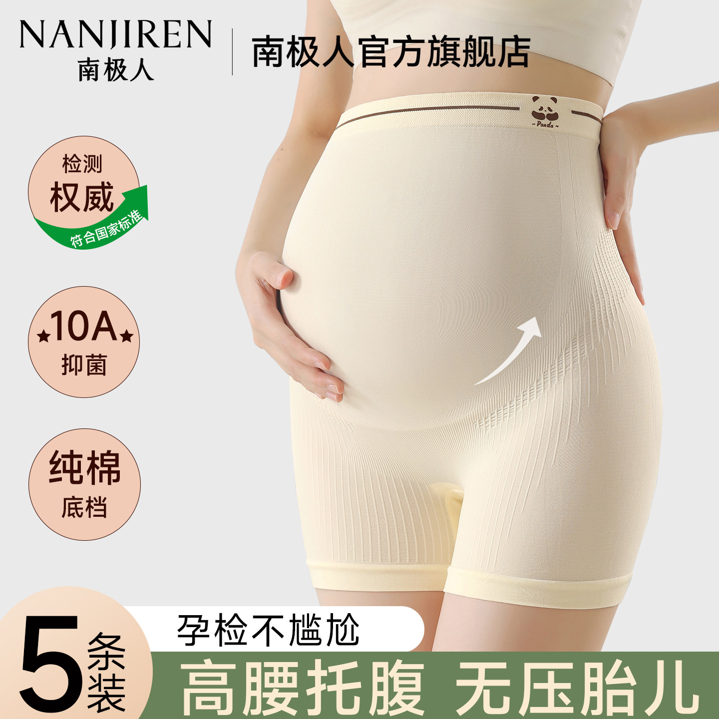 南极人孕妇内裤安全裤二合一抑菌纯棉裆高腰托腹怀孕期专用平角裤