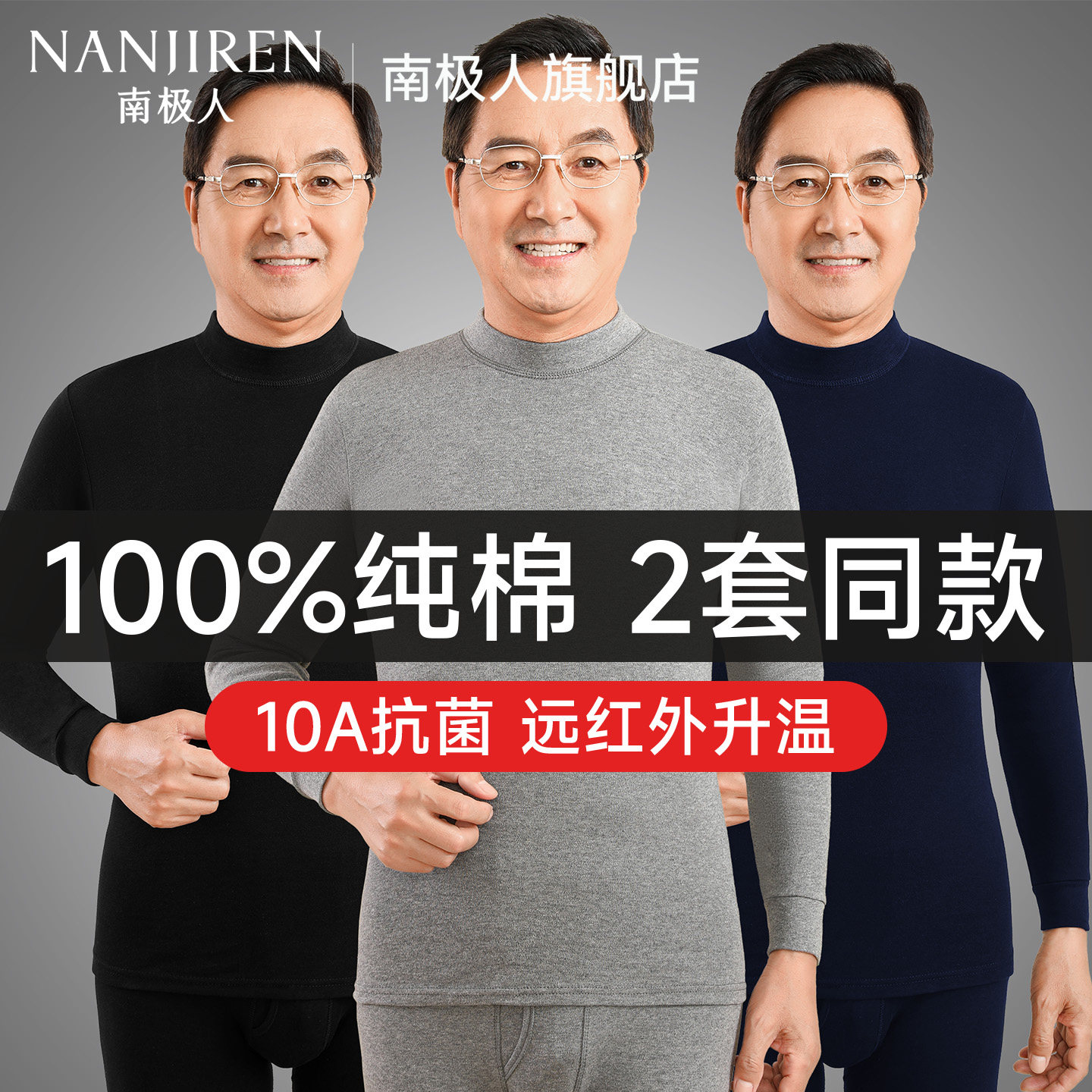 【100%纯棉全棉】秋衣秋裤男款图片