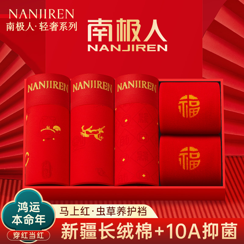男士内裤红色纯棉男生本命年四角短裤头男款平角2025新款结婚马年,女士内衣/男士内衣/家居服,男平角内裤,淘宝优惠券,粉丝福利购,淘宝优惠卷