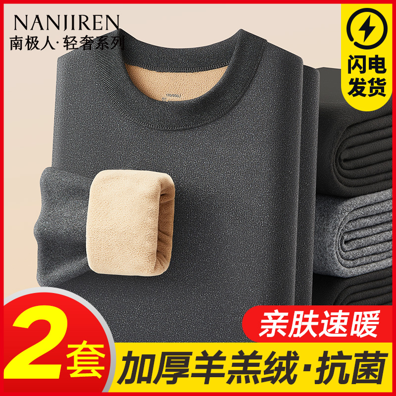 南极人加厚羊羔绒保暖内衣男套装