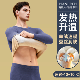 秋衣裤 保温羊绒蚕丝绒德发热冬季 秋裤 男款 套装 南极人保暖内衣男士