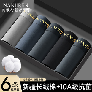 2025新款 南极人男士 衩男款 纯棉抗菌透气青少年四角平角短裤 内裤