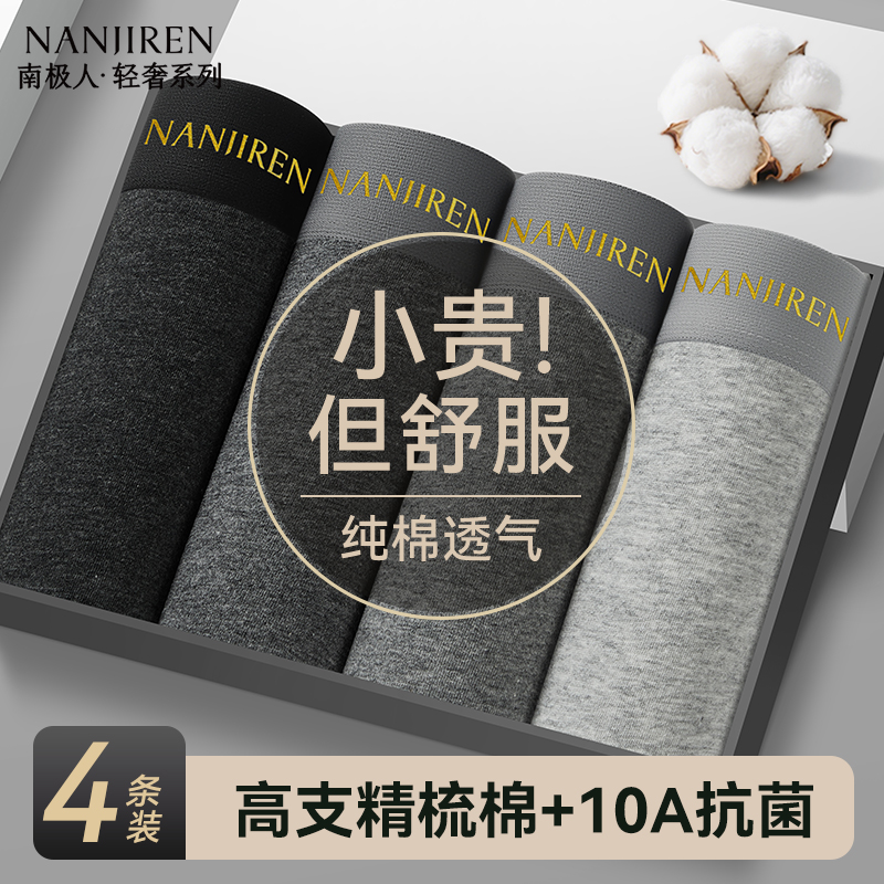 【精选新疆长绒棉】南极人内裤男