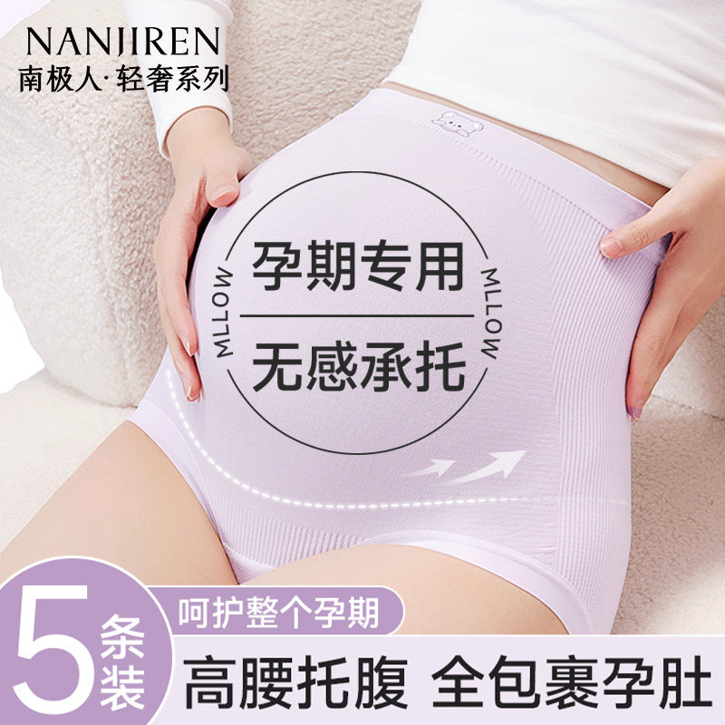 南极人女士孕妇内裤夏薄款抗菌高腰托腹纯棉裆怀孕早中晚期产后XH