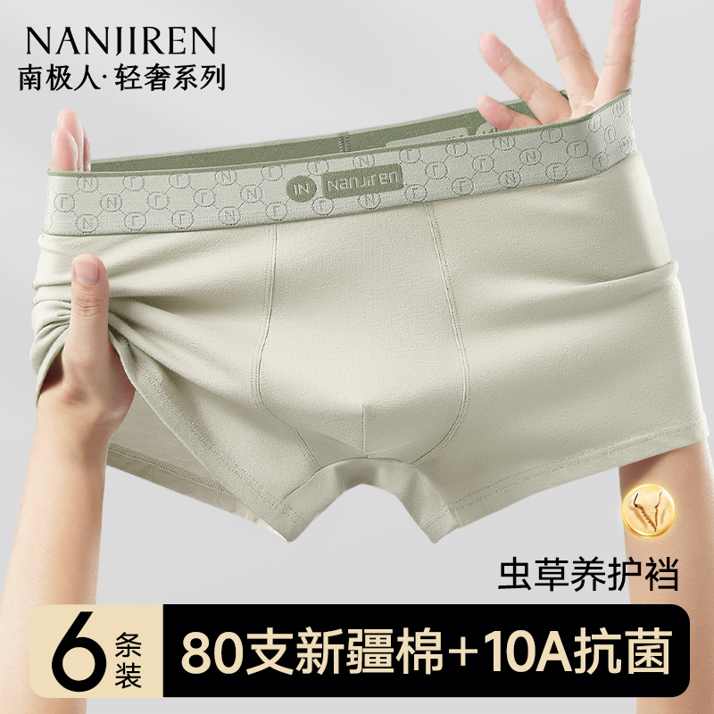 虫草养护裆10A抗菌纯棉男士内裤