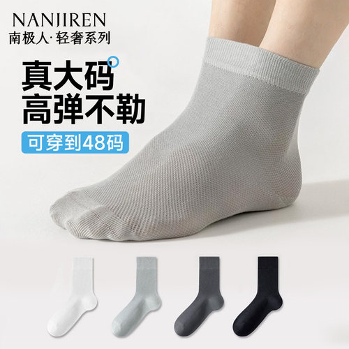 夏薄款男士肥佬袜松口袜老人大码