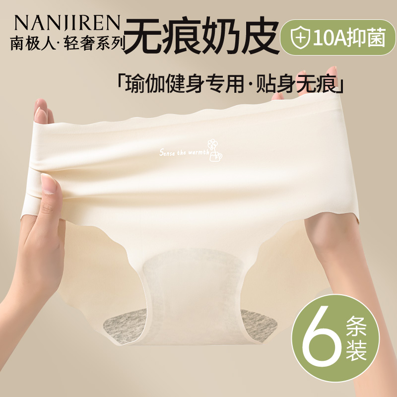 南极人无痕冰丝内裤女士纯棉抗菌