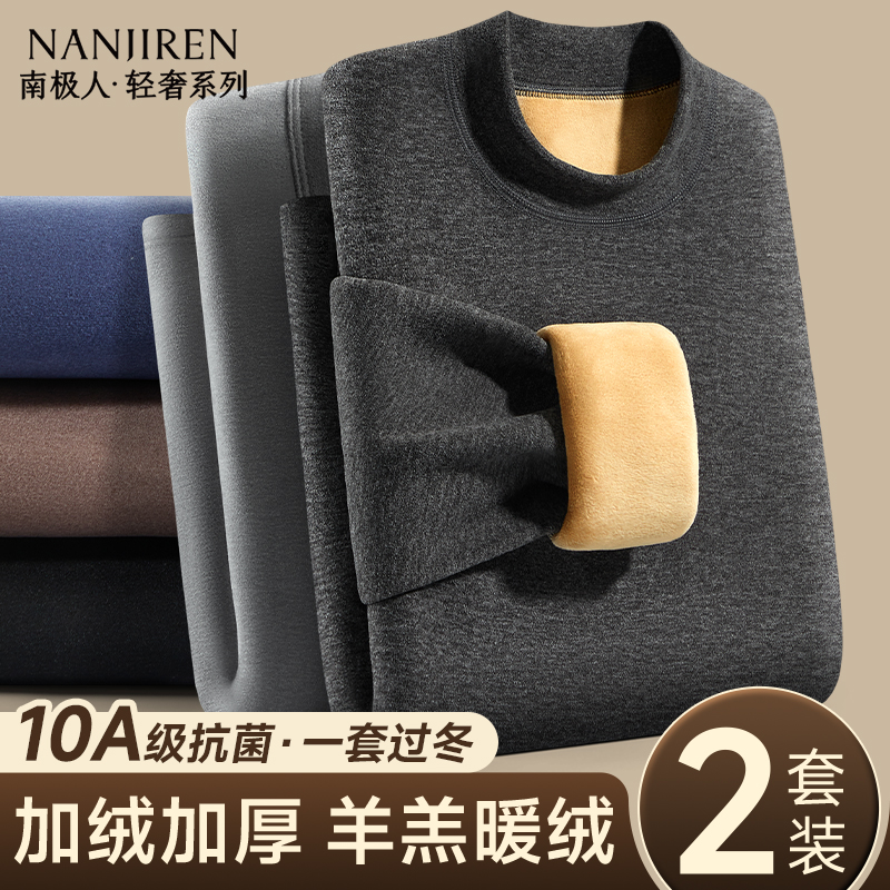 加绒加厚男士保暖内衣套装
