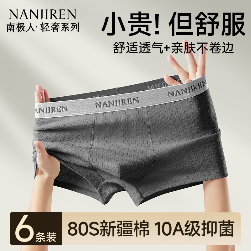 南极人男士内裤纯棉四角裤抗菌透气青少年男款平角裤男生短裤衩PB,女士内衣/男士内衣/家居服,男平角内裤,淘宝优惠券,粉丝福利购,淘宝优惠卷