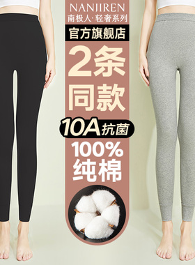 南极人秋裤女士纯棉薄款打底衬裤大码保暖裤线裤全棉毛裤内穿冬季