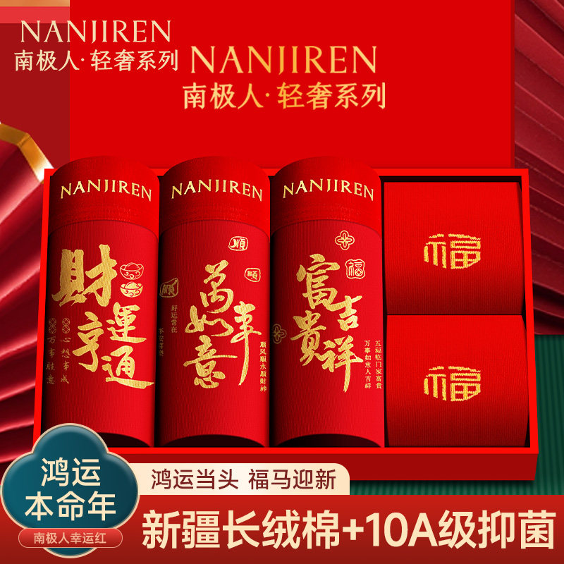 南极人男士内裤红色本命年纯棉平角四角短裤头男款属马年结婚礼物,女士内衣/男士内衣/家居服,男平角内裤,淘宝优惠券,粉丝福利购,淘宝优惠卷