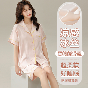 南极人睡衣女夏季短袖冰丝高级感网红爆款家居服套装薄2023年新款