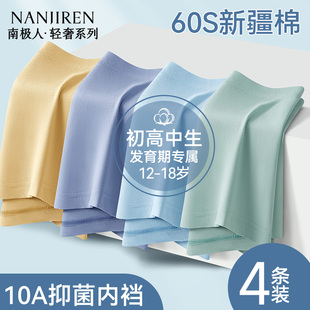 衩胖童 初高中生平角短裤 南极人青少年内裤 男发育期学生纯棉四角裤