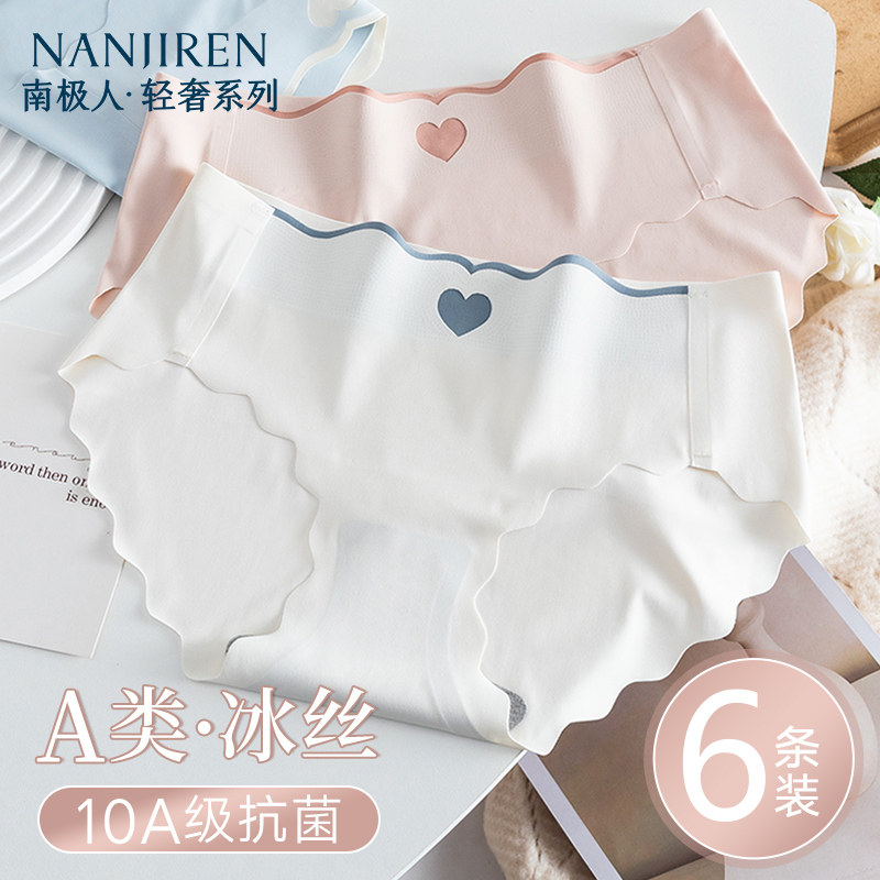 南极人冰丝内裤女士无痕2026新款女款纯棉抗菌裆少女生夏薄款短裤