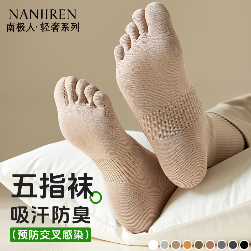 五指袜子男纯棉分趾2025新款爆款