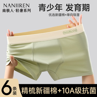 南极人青少年内裤 衩PB 头初高中生发育期男孩大童纯棉男生平角短裤