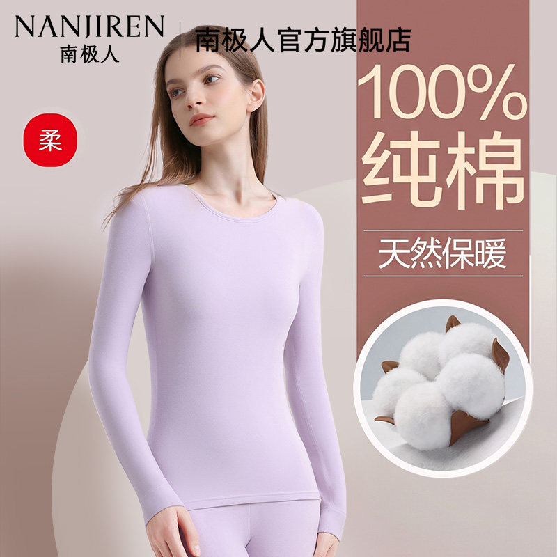 南极人保暖内衣女士秋衣秋裤套装女款纯棉薄款全棉毛衫打底秋冬季