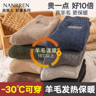保暖防寒长筒男士 加绒加厚款 冬天棉袜长袜PB 冬季 超厚羊毛袜子男款