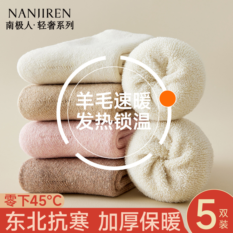 南极人羊毛袜子女款中筒袜新款