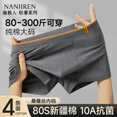 内裤 衩纯棉大码 男生加大加肥佬胖子四角短裤 南极人男士 头男款 宽松