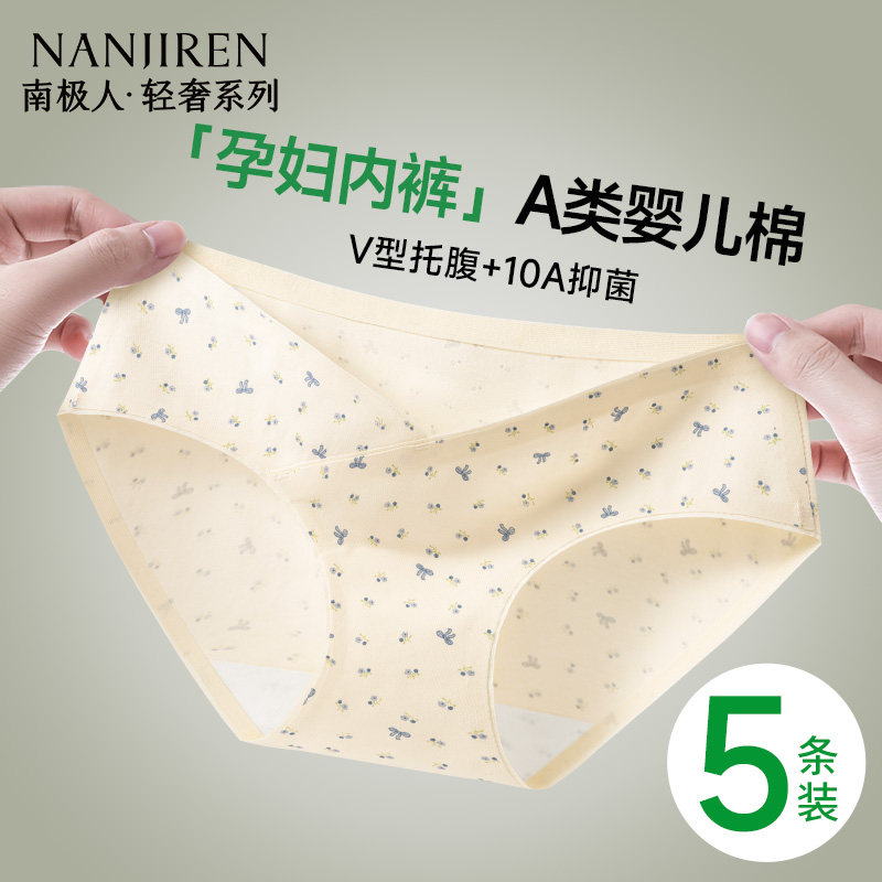 南极人纯棉孕妇内裤女士抗菌裆怀孕早中晚期产后月子专用低腰托腹,女士内衣/男士内衣/家居服,女三角裤,淘宝优惠券,粉丝福利购,淘宝优惠卷