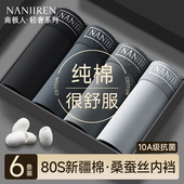 内裤 四角纯棉抗菌透气2025新款 夏季 南极人男士 宽松男生平角短裤 头